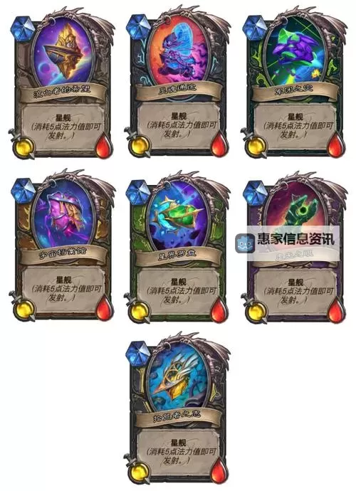 《炉石传说》星舰冰树术卡组构筑分享图1