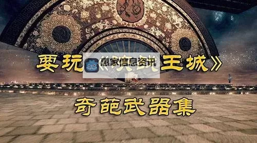 王城英雄OL双开挂机软件推荐 怎么双开王城英雄OL详细图文教程图1