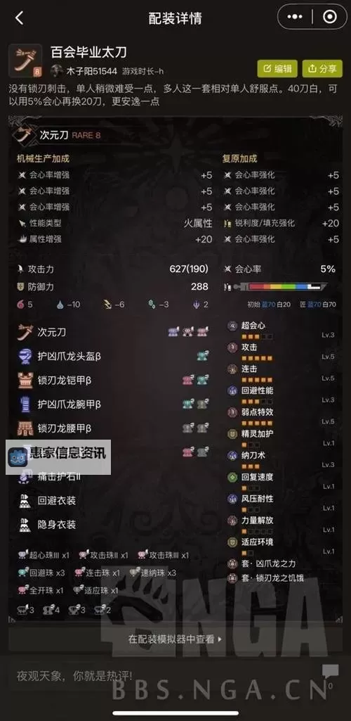 《怪物猎人荒野》太刀满会毕业配装分享图1