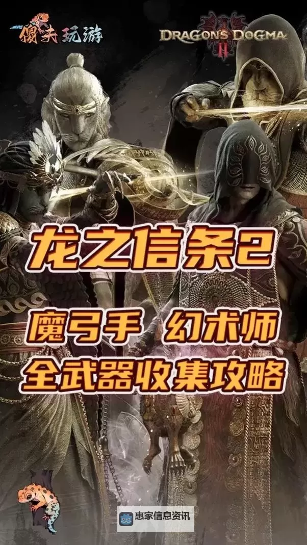 《龙之信条2》魔弓手玩法及配装分享 魔弓手怎么玩图1