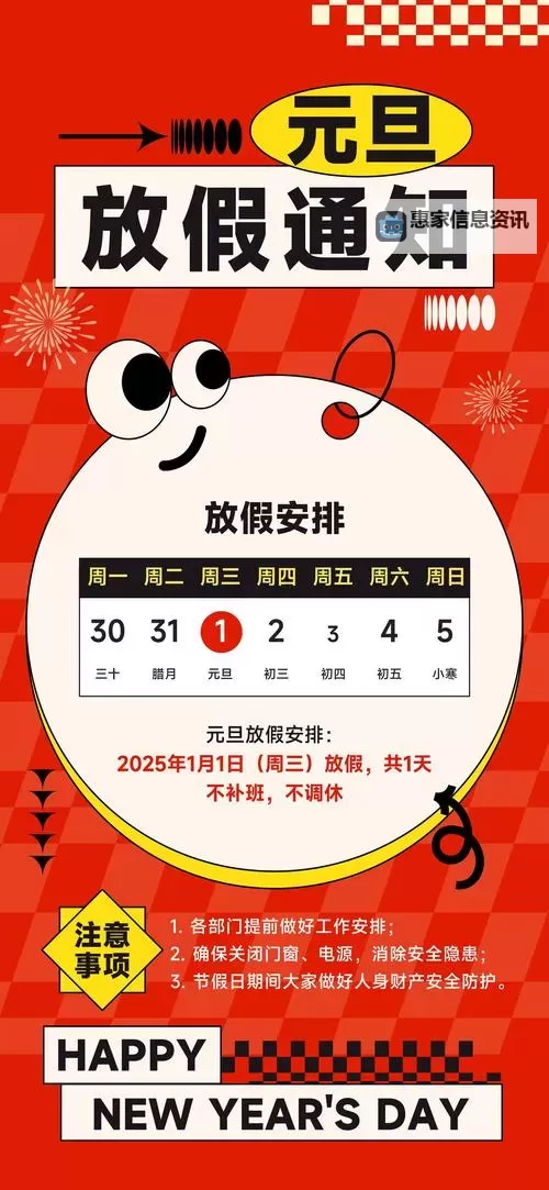 元旦放假安排:放假时长、调休与假期注意事项一览图1