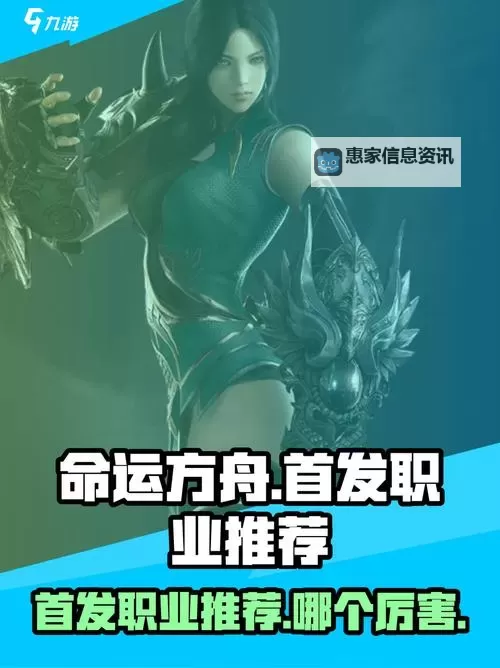 《命运方舟》队伍职业搭配分享图1