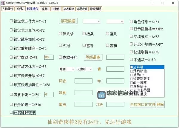 《河洛群侠传》修改器怎么用 风灵月影修改器使用方法图1