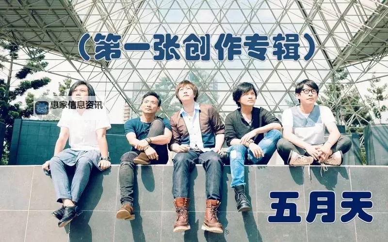 追光中的五月天人本风流：从舞台到心灵的长歌图1