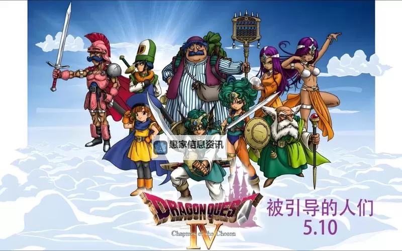 勇者斗恶龙4:黎明之路与勇气的回声图1