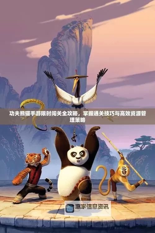 《功夫熊猫传奇对决》攻略 全模式与操作图文攻略图2