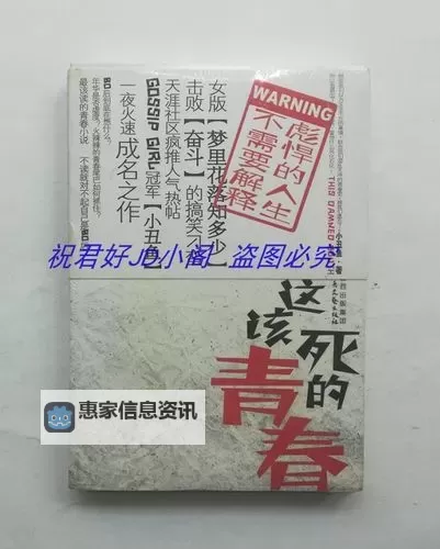 这该死的青春：在风雨里成长的告白图1