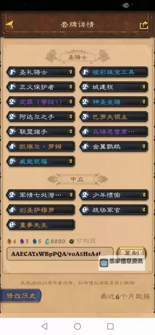 《炉石传说》污手骑玩法及代码分享图2