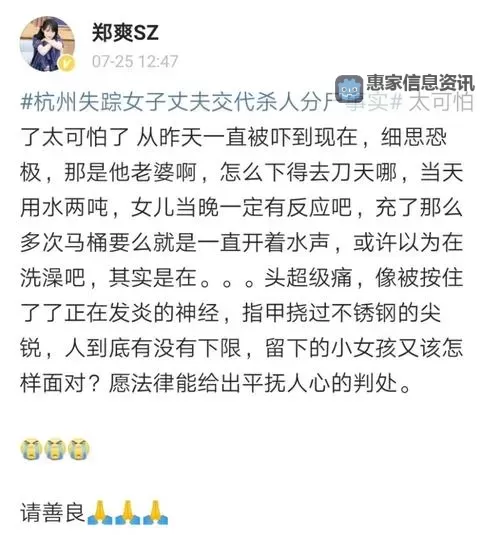 郑爽就杭州女子失踪案发声:事件引发网络热议与多方讨论图1