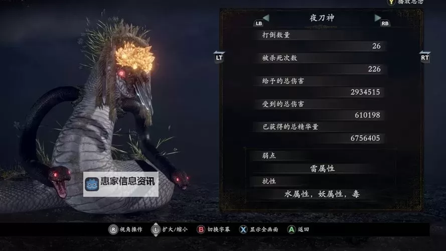 《仁王2》告别落命的不死族配装图1