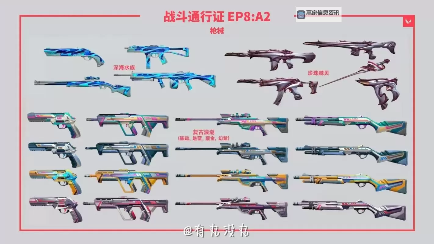 《无畏契约》新一轮夜市即将开启 新一轮夜市枪皮一览图1