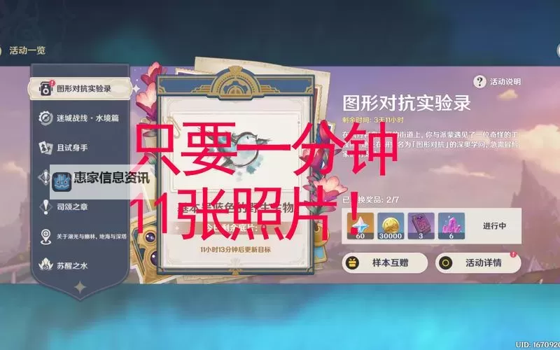 《原神》图形对抗实验录第三天快速完成攻略图1