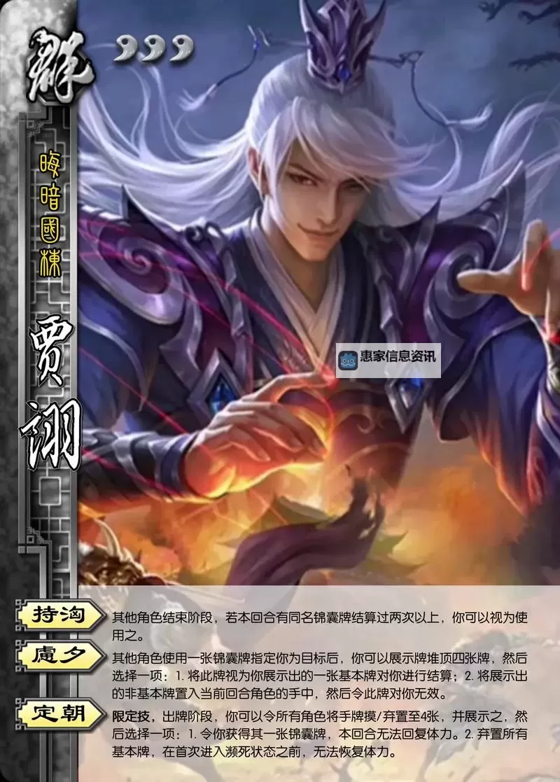 《微微三国》贾诩值得养吗? 策士贾诩技能用法详解图1