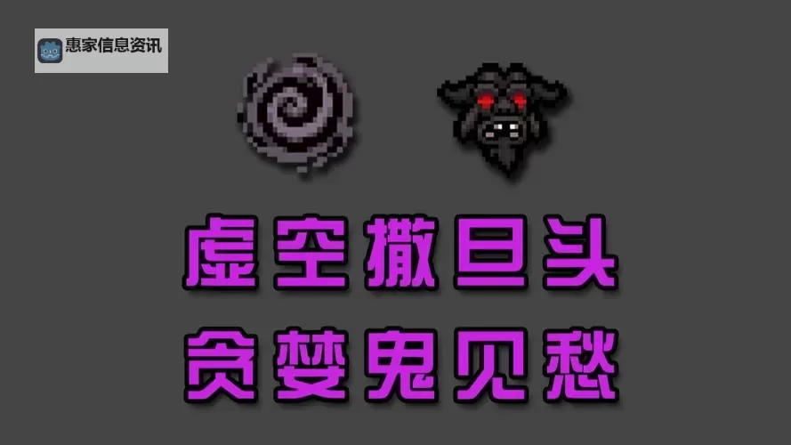 以撒的结合:重生 紫色小石头符文石说明 符文石有什么用图1