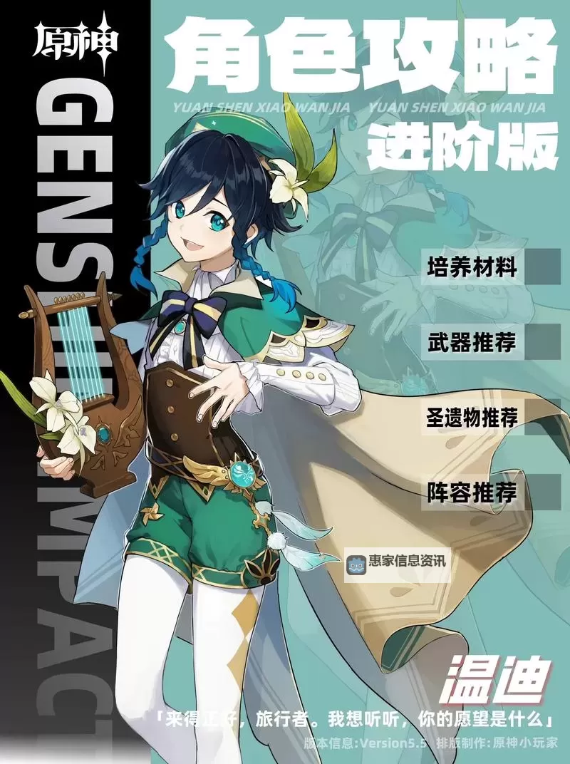 《原神》温迪5.5版本培养一图流 温迪武器、圣遗物与配队推荐图1