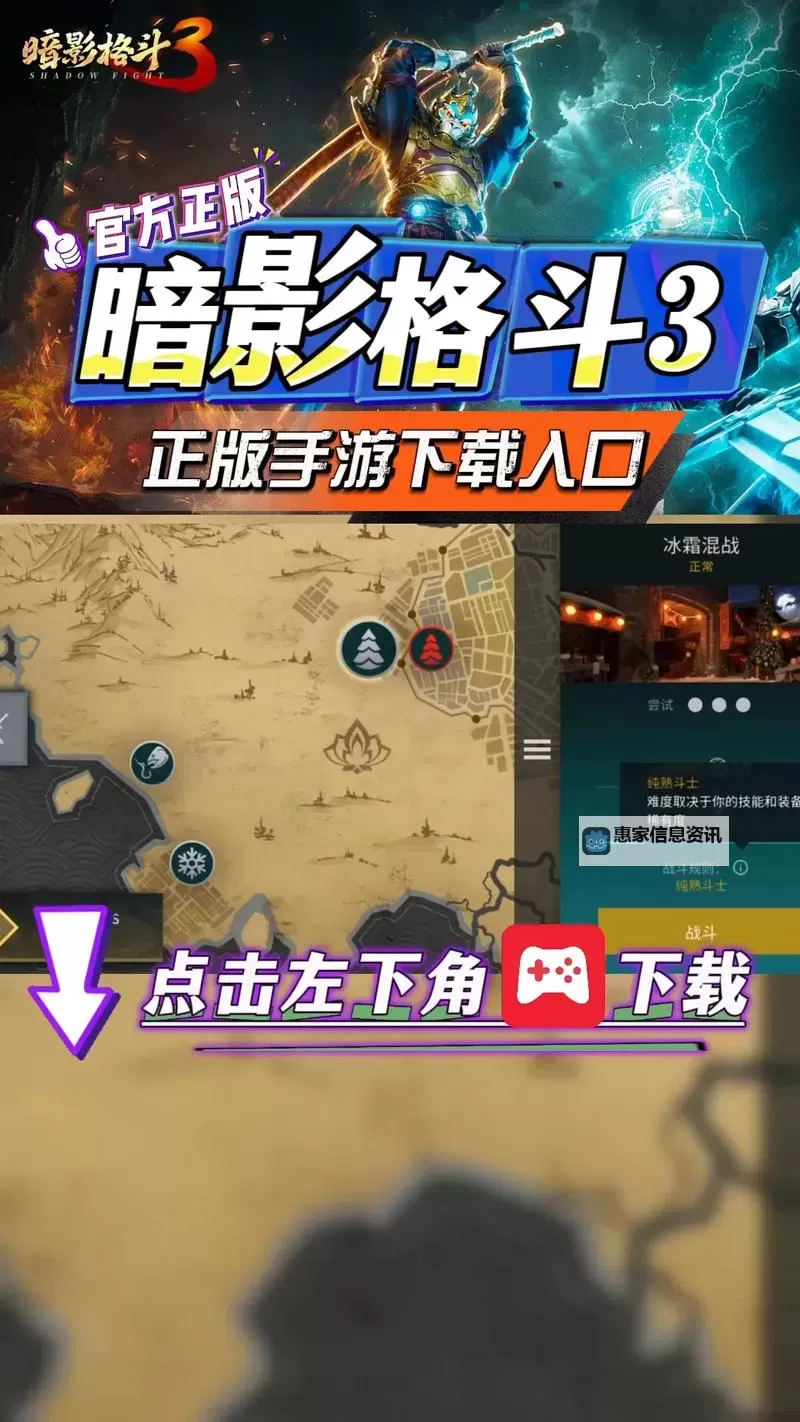 暗影格斗3电脑版 电脑玩暗影格斗3模拟器下载、安装攻略教程图1