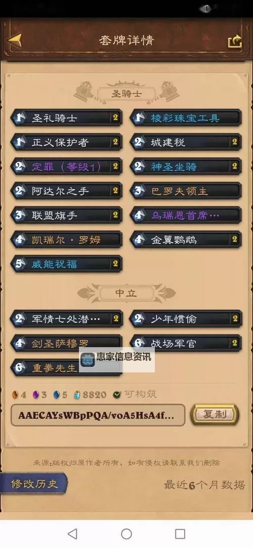 《炉石传说》污手骑玩法及代码分享图1