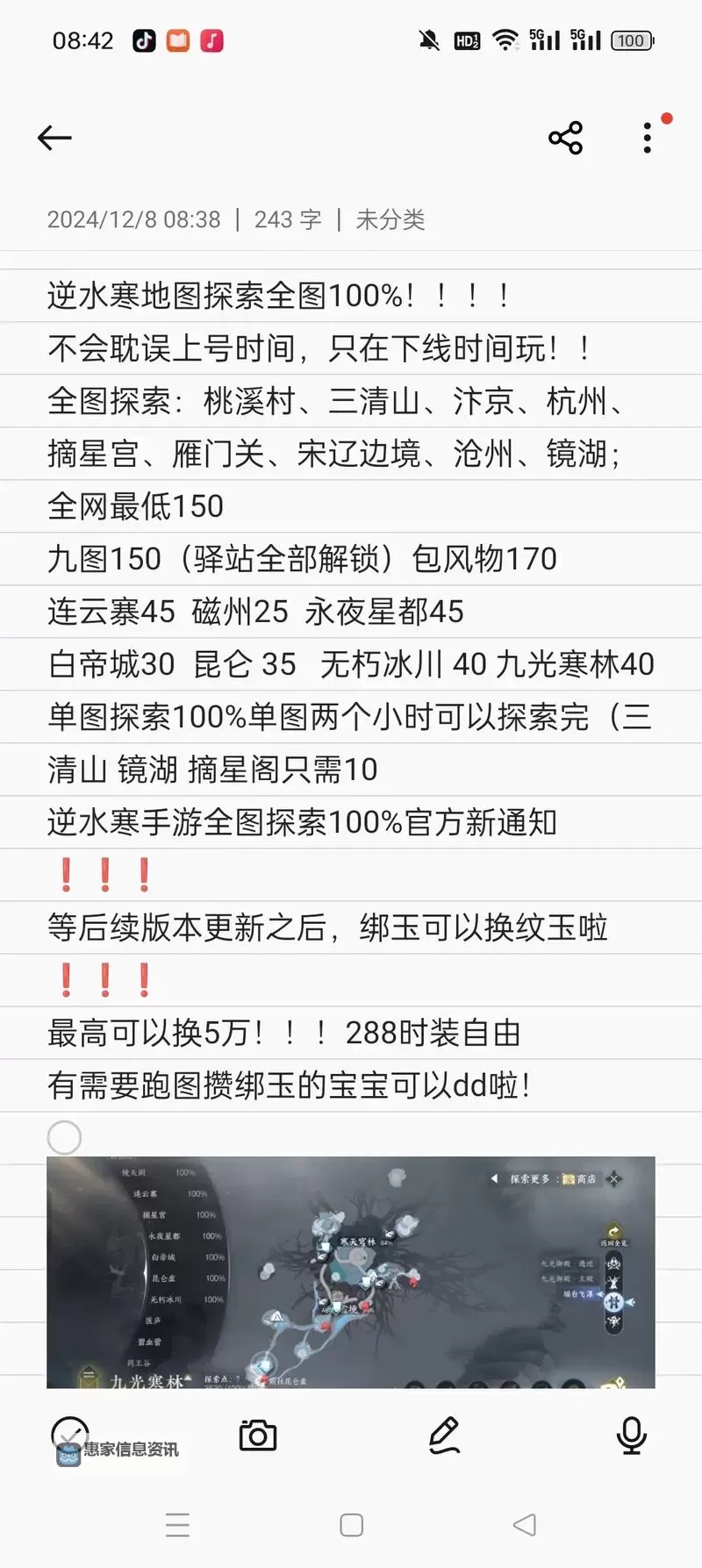 《逆水寒》探索宗门攻略 碧血营探索宗门完成方法图1