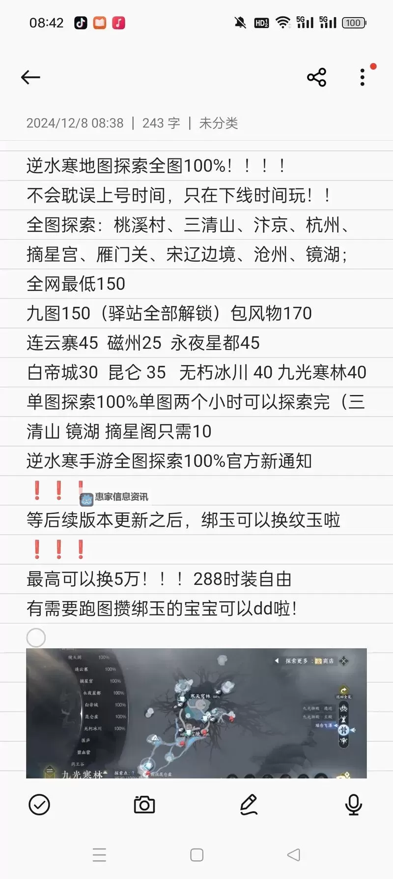 《逆水寒》探索宗门攻略 碧血营探索宗门完成方法图1