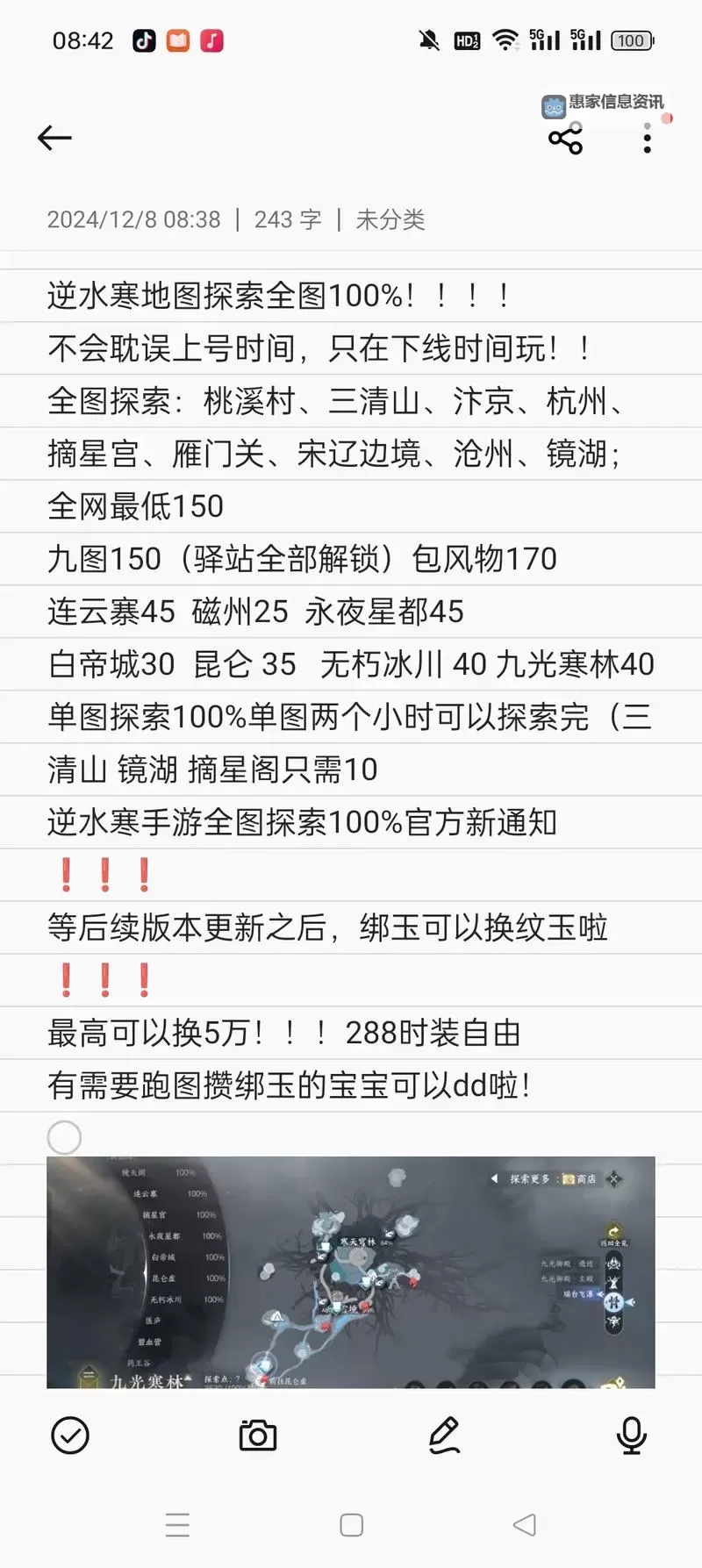 《逆水寒》探索宗门攻略 碧血营探索宗门完成方法图2