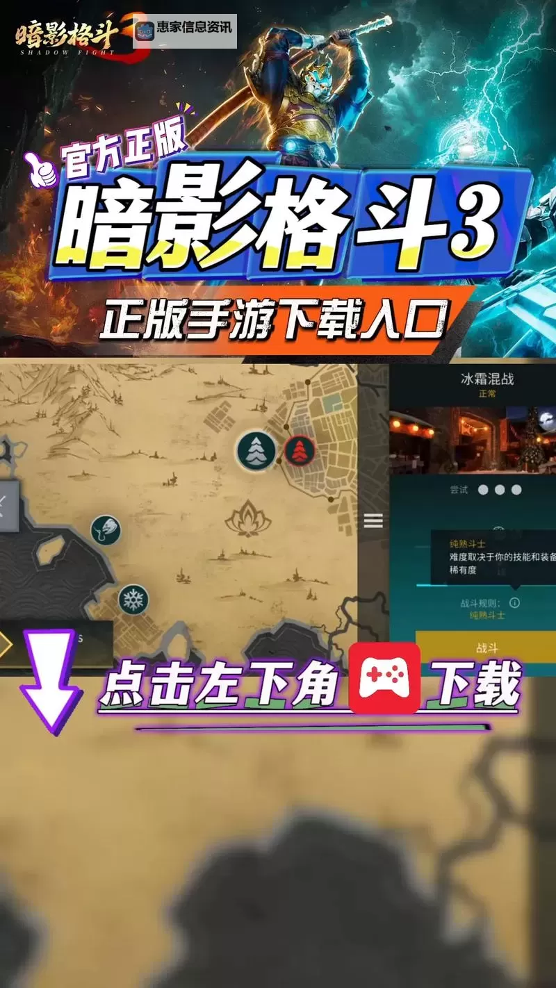 暗影格斗3电脑版 电脑玩暗影格斗3模拟器下载、安装攻略教程图1