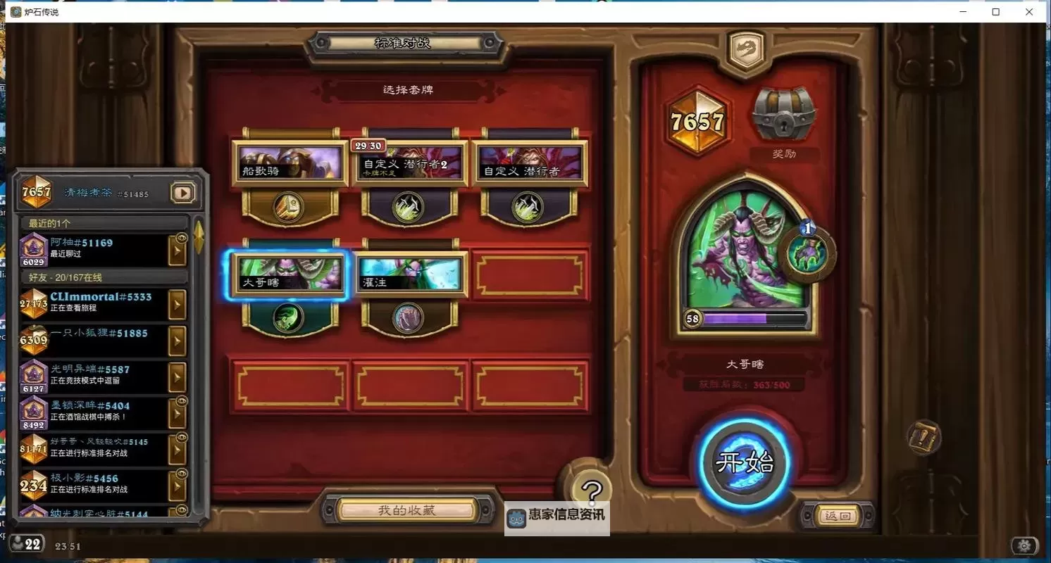 《炉石传说》球霸野猪瞎卡组分享 球霸野猪瞎怎么构筑图1