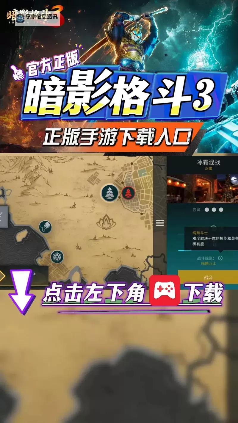 暗影格斗3电脑版 电脑玩暗影格斗3模拟器下载、安装攻略教程图1