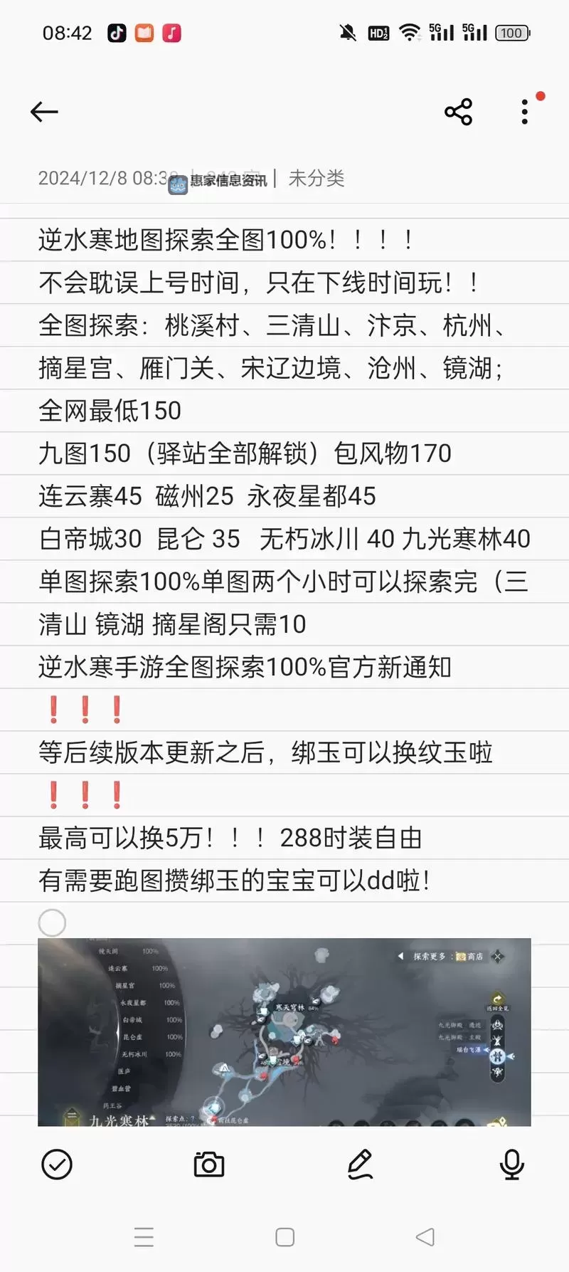 《逆水寒》探索宗门攻略 碧血营探索宗门完成方法图1