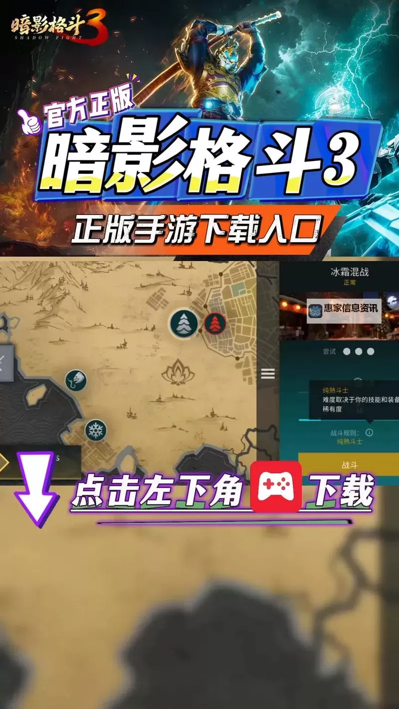 暗影格斗3电脑版 电脑玩暗影格斗3模拟器下载、安装攻略教程图2